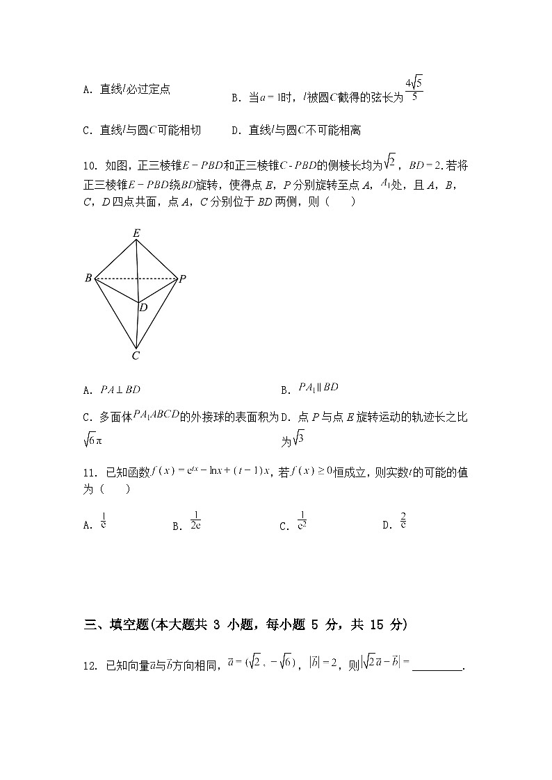 2025届安徽省蚌埠市蚌埠六校高三下适应性联考模拟预测数学试题（含答案解析）第3页