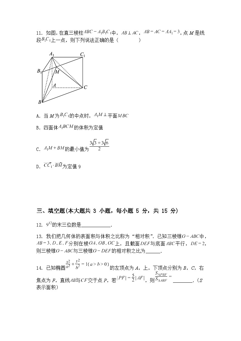 江西省南昌新民外语学校2024-2025学年高三下学期适应性考试（二）数学模拟试题（含答案解析）第3页