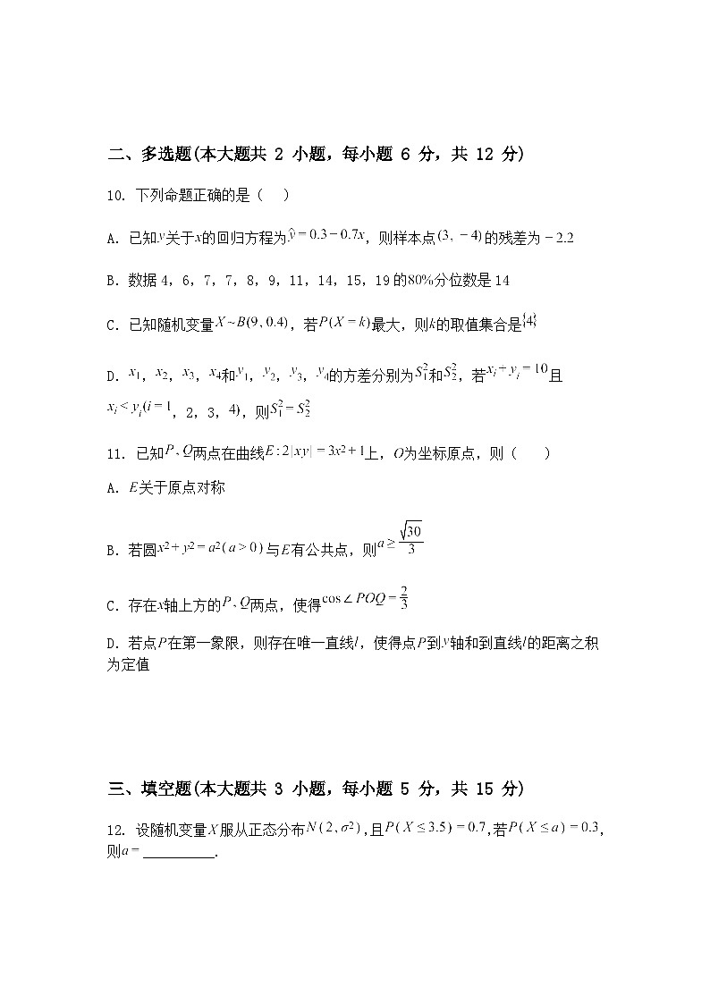 2025届湖北省武汉市第二中学高三下全真模拟考试数学试题（含答案解析）第3页