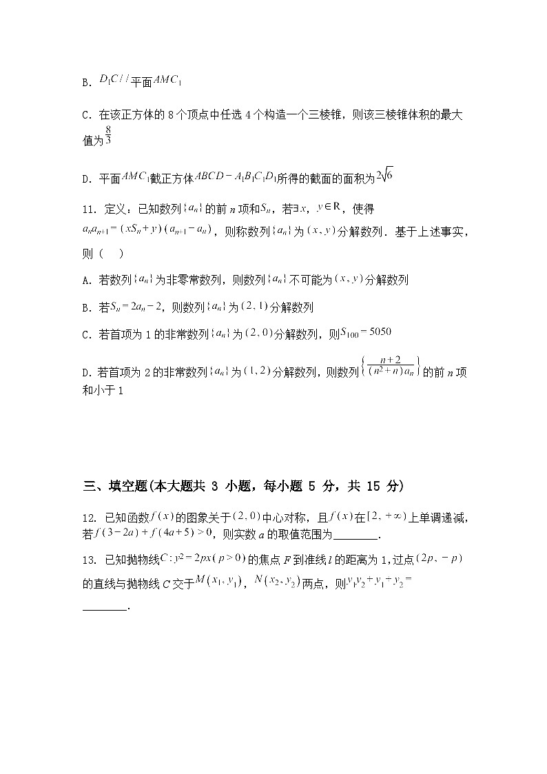 2025届陕西省安康市普通高等学校招生全国统一考试高三下预测数学试题（含答案解析）第3页
