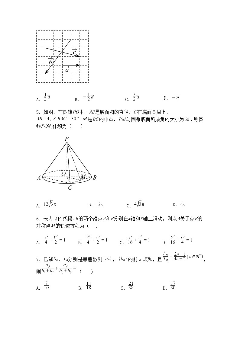 黑龙江省哈尔滨市第九中学2024-2025学年高三下学期第五次模拟考试数学试卷（含答案解析）第2页
