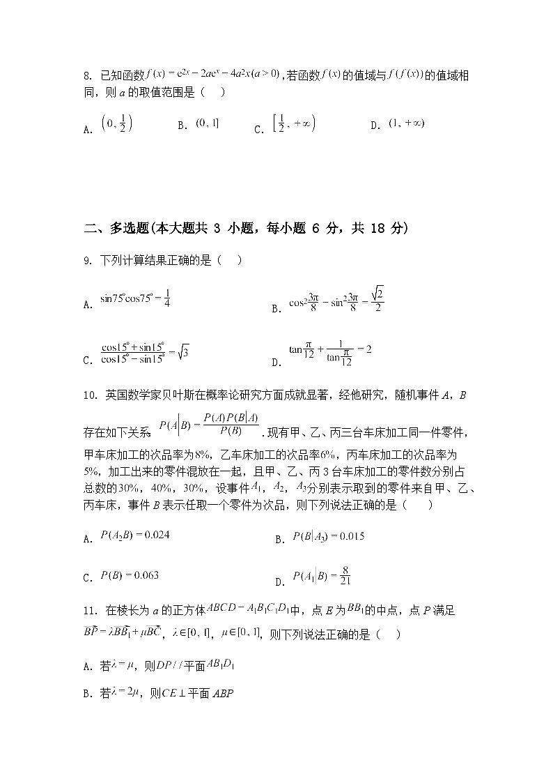 黑龙江省哈尔滨市第九中学2024-2025学年高三下学期第五次模拟考试数学试卷（含答案解析）第3页