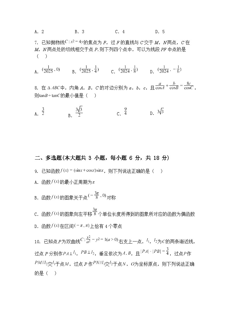 河北省廊坊市名校2025届高三下押题信息卷(三)数学试题（含答案解析）第2页