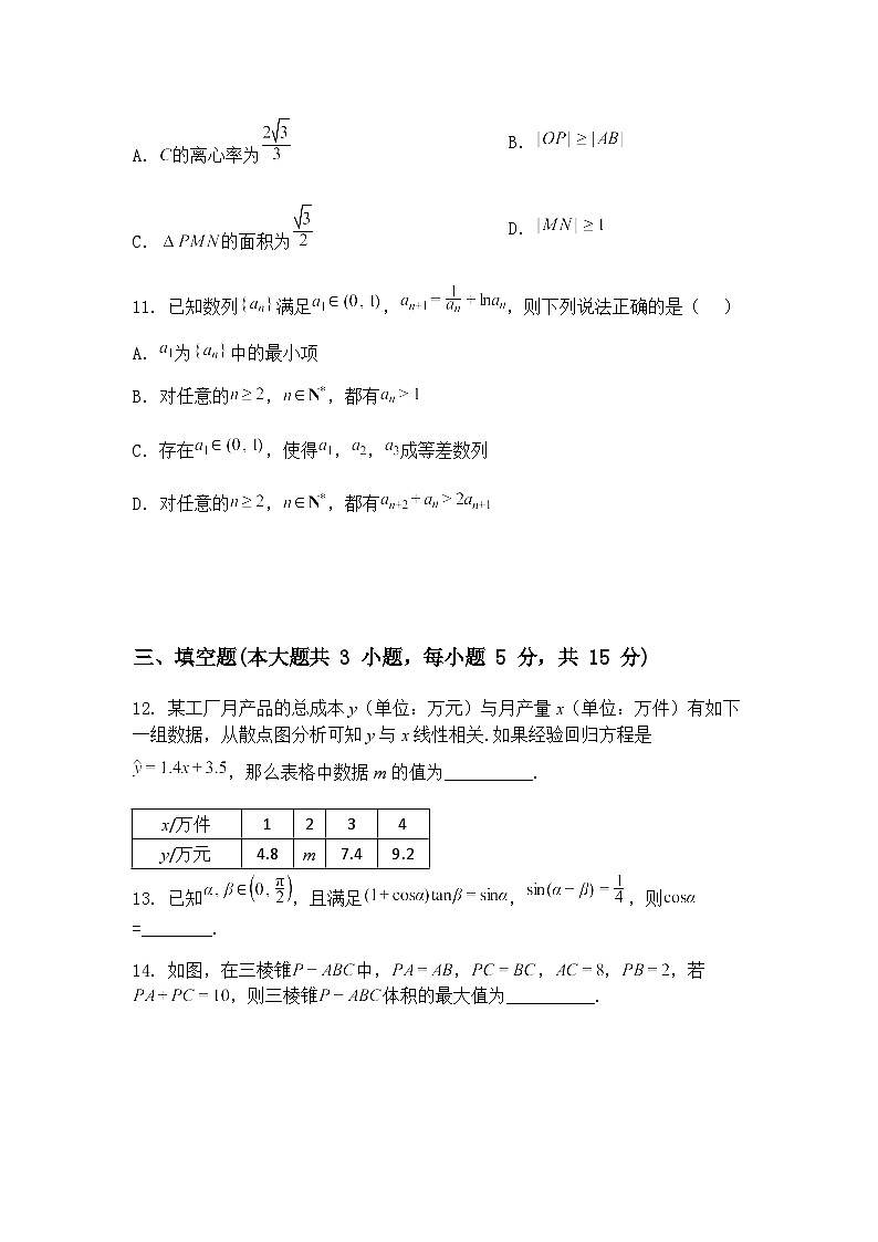 河北省廊坊市名校2025届高三下押题信息卷(三)数学试题（含答案解析）第3页