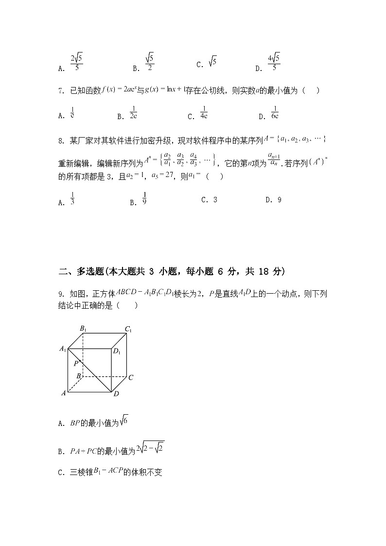 河南省南阳市第一中学校2025届高三下第三次模拟考试数学试题（含答案解析）第2页