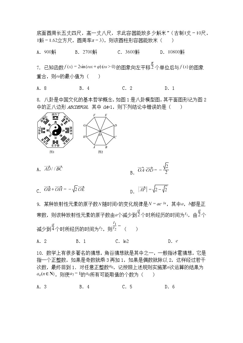 北京市一零一中2025届高三下学期5月高考适应性模拟练习数学试题（含答案解析）第2页