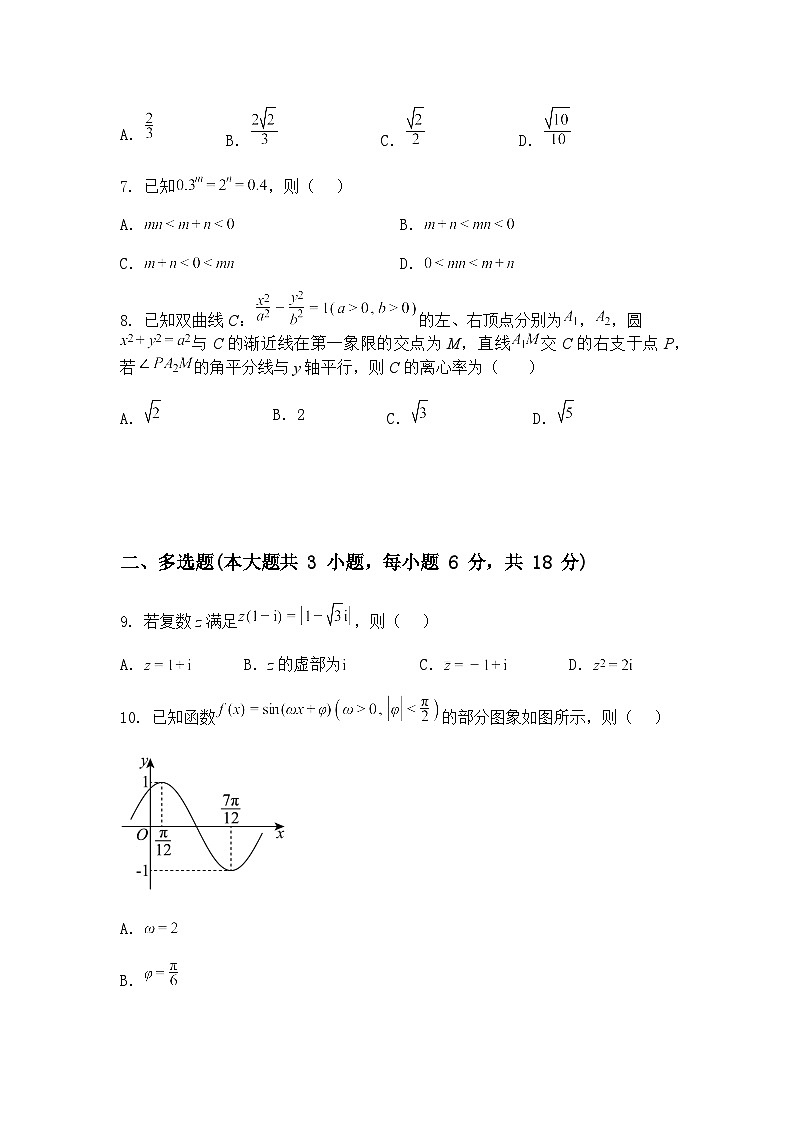 广西南宁市第三中学2025届高三下第三次适应性模拟测试考前演练数学试题（含答案解析）第2页