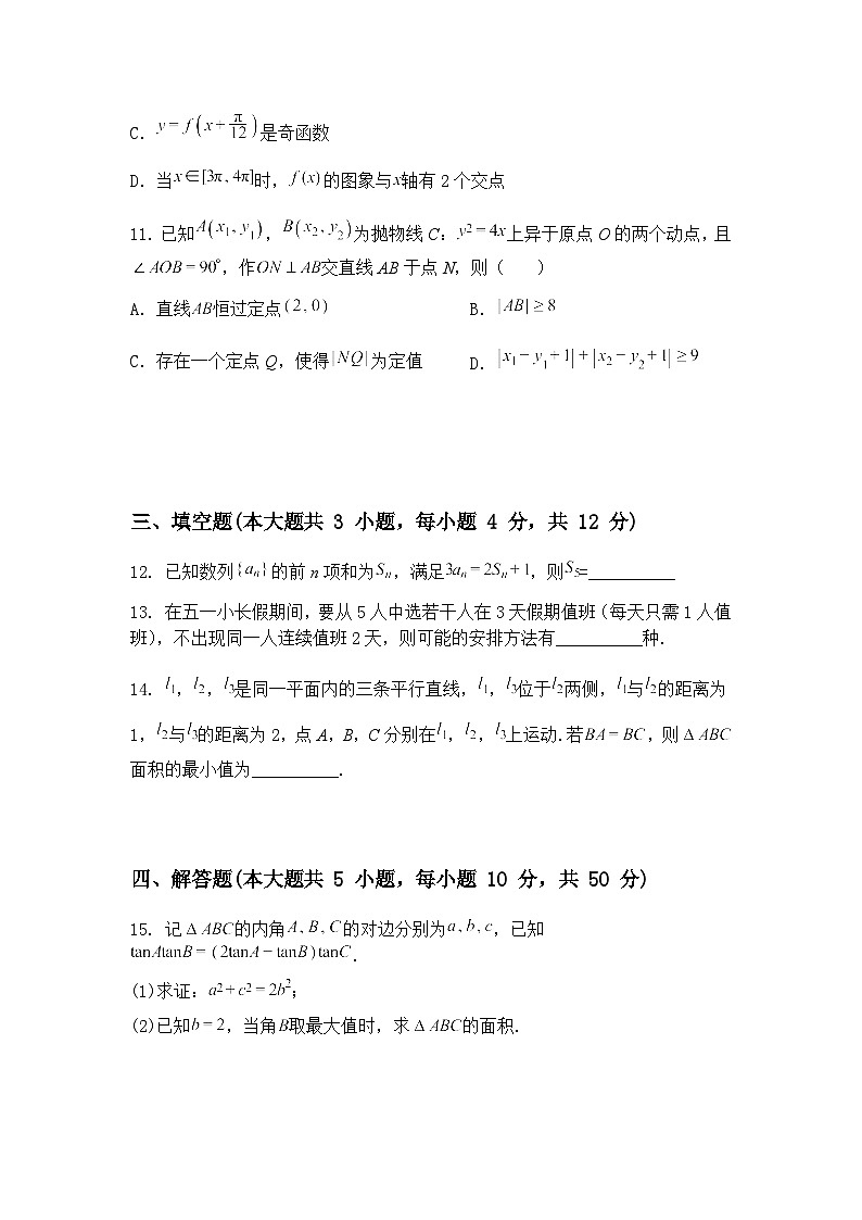 广西南宁市第三中学2025届高三下第三次适应性模拟测试考前演练数学试题（含答案解析）第3页