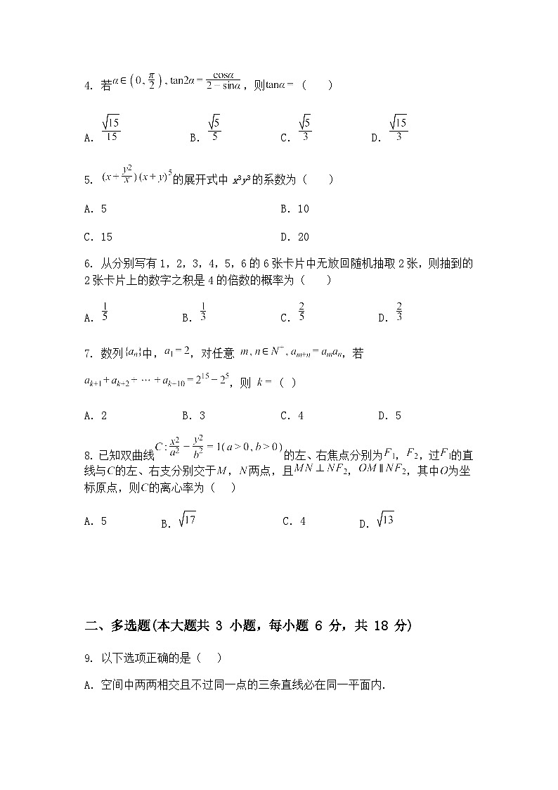 广西壮族自治区南宁市第三中学2025届高三下学期6月收网模拟考数学试题（含答案解析）第2页
