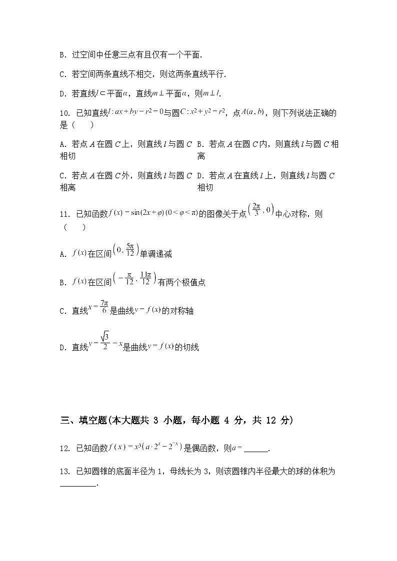广西壮族自治区南宁市第三中学2025届高三下学期6月收网模拟考数学试题（含答案解析）第3页