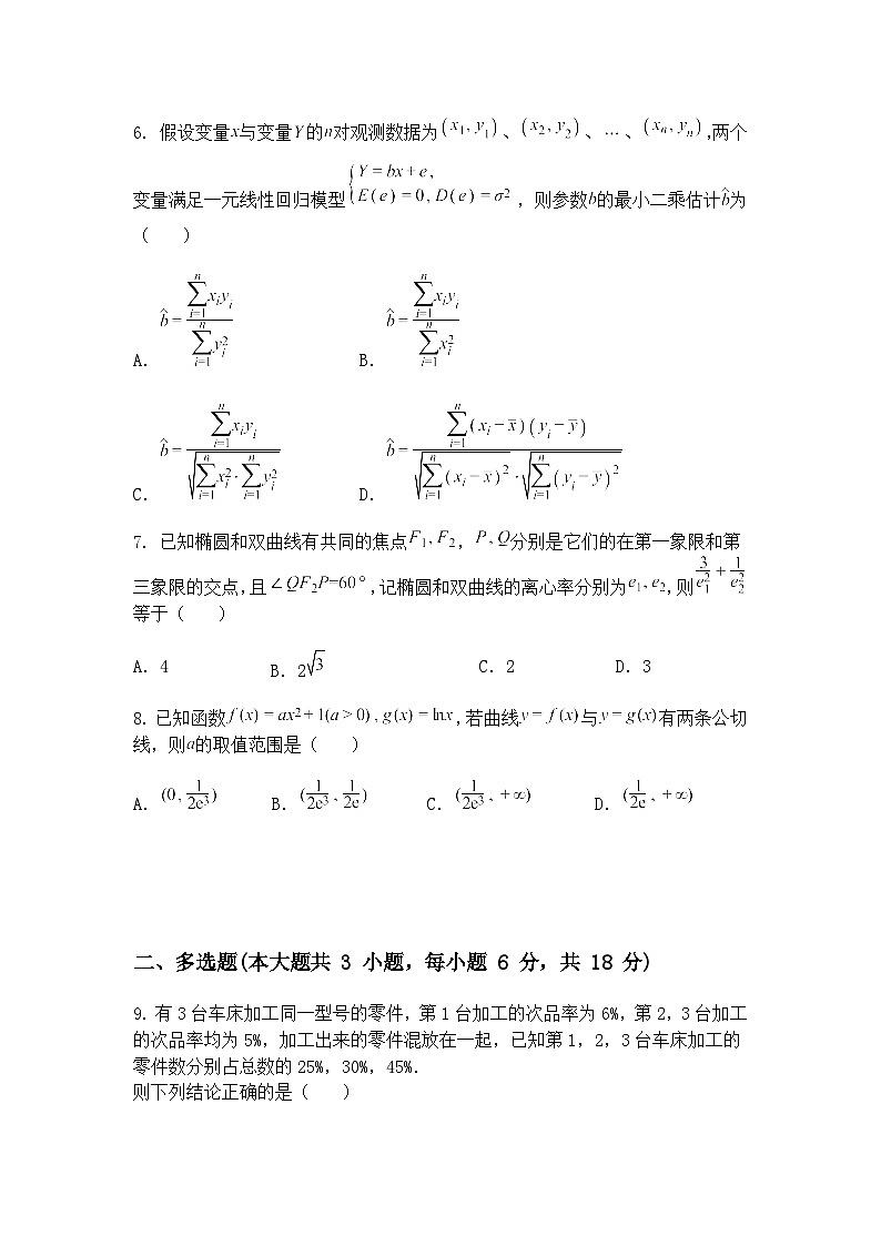 广东省湛江第一中学2025届高三下”临门一脚“数学模拟试题（含答案解析）第2页