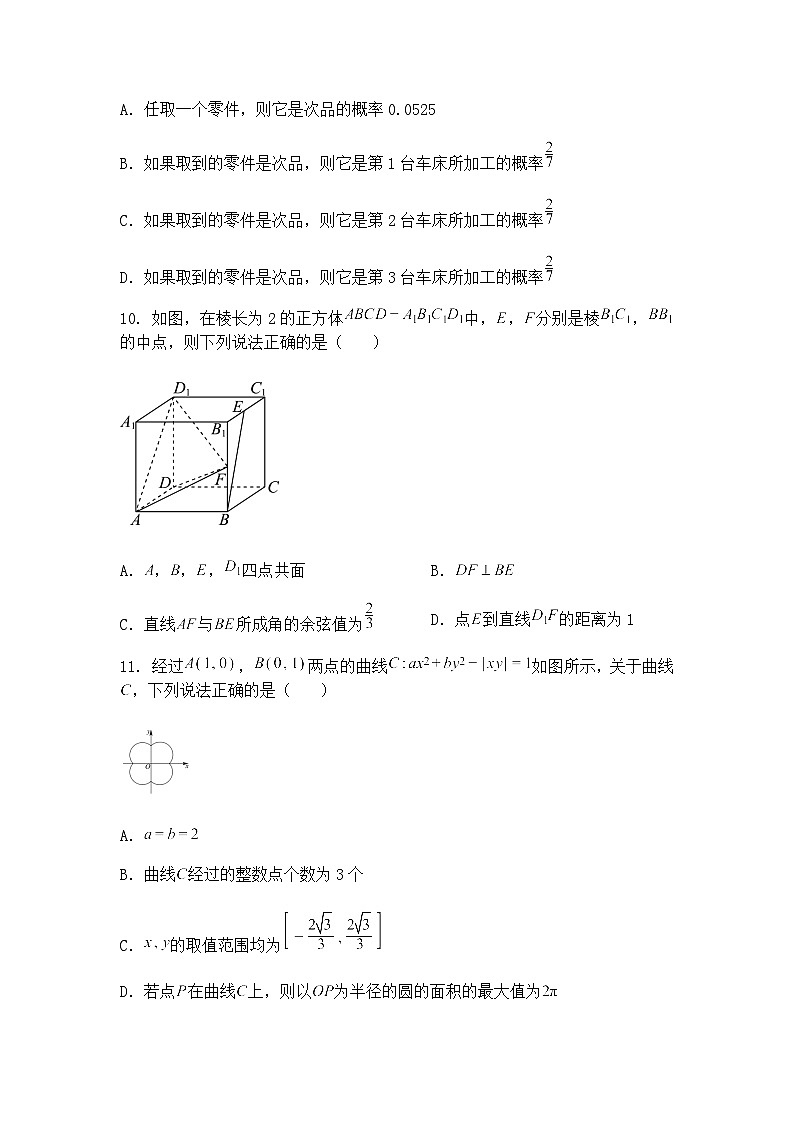 广东省湛江第一中学2025届高三下”临门一脚“数学模拟试题（含答案解析）第3页