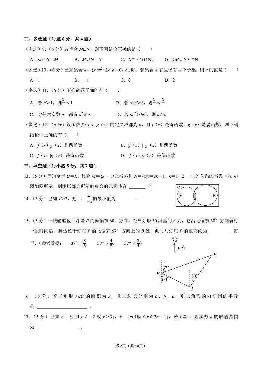 2024-2025学年广东省广州四十一中新高一开学考数学试卷及答案第2页