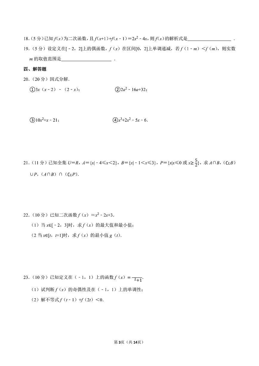 2024-2025学年广东省广州四十一中新高一开学考数学试卷及答案第3页