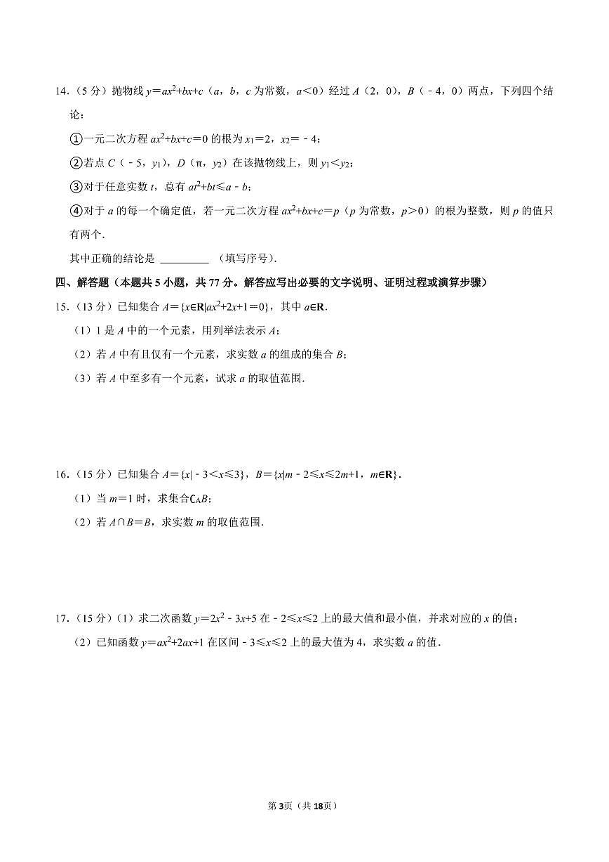 2024-2025学年湖北省孝感第一高级中学新高一入学考数学试卷及答案第3页