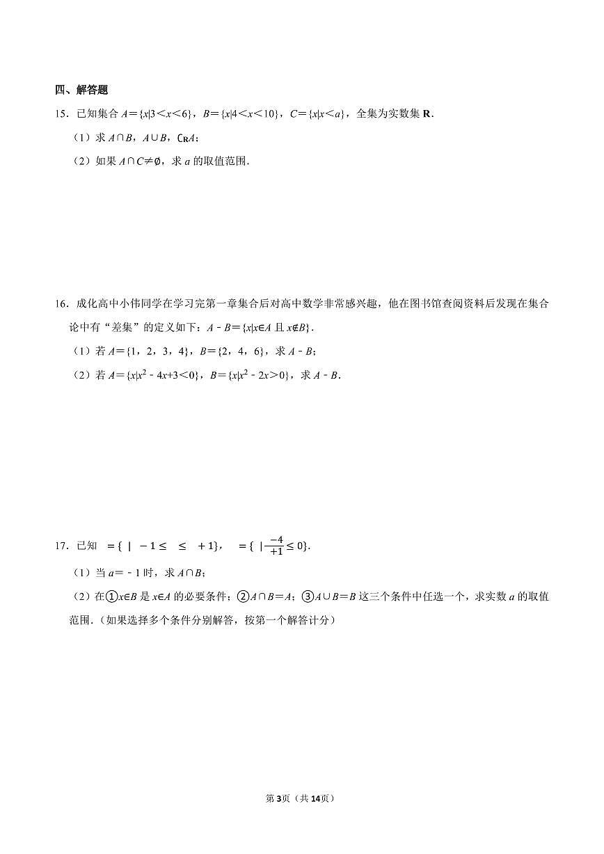 2024-2025学年江苏省宿迁第一高级中学新高一开学考数学试卷及答案第3页