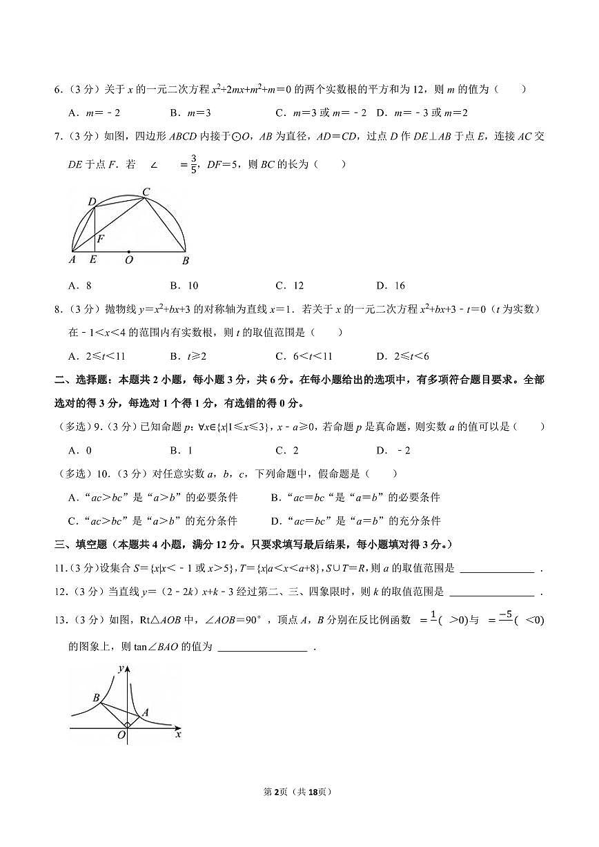 2024-2025学年山东省临沂一中文峰校区新高一开学考数学试卷及答案第2页
