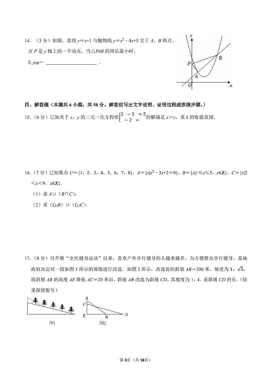 2024-2025学年山东省临沂一中文峰校区新高一开学考数学试卷及答案第3页