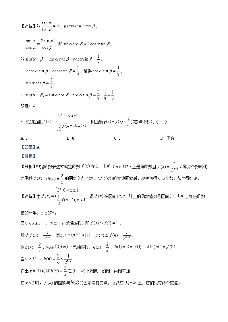 中学生标准学术能力诊断性测试2024-2025学年高三上学期10月测试数学试卷 Word版含解析第3页