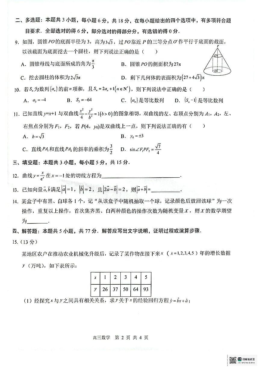 广西贵百河南宁二中、武鸣高中2026届8月高三上学期摸底考-数学试题+答案第2页