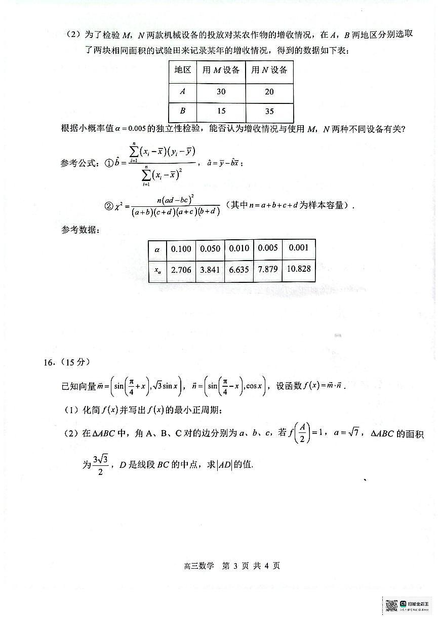 广西贵百河南宁二中、武鸣高中2026届8月高三上学期摸底考-数学试题+答案第3页