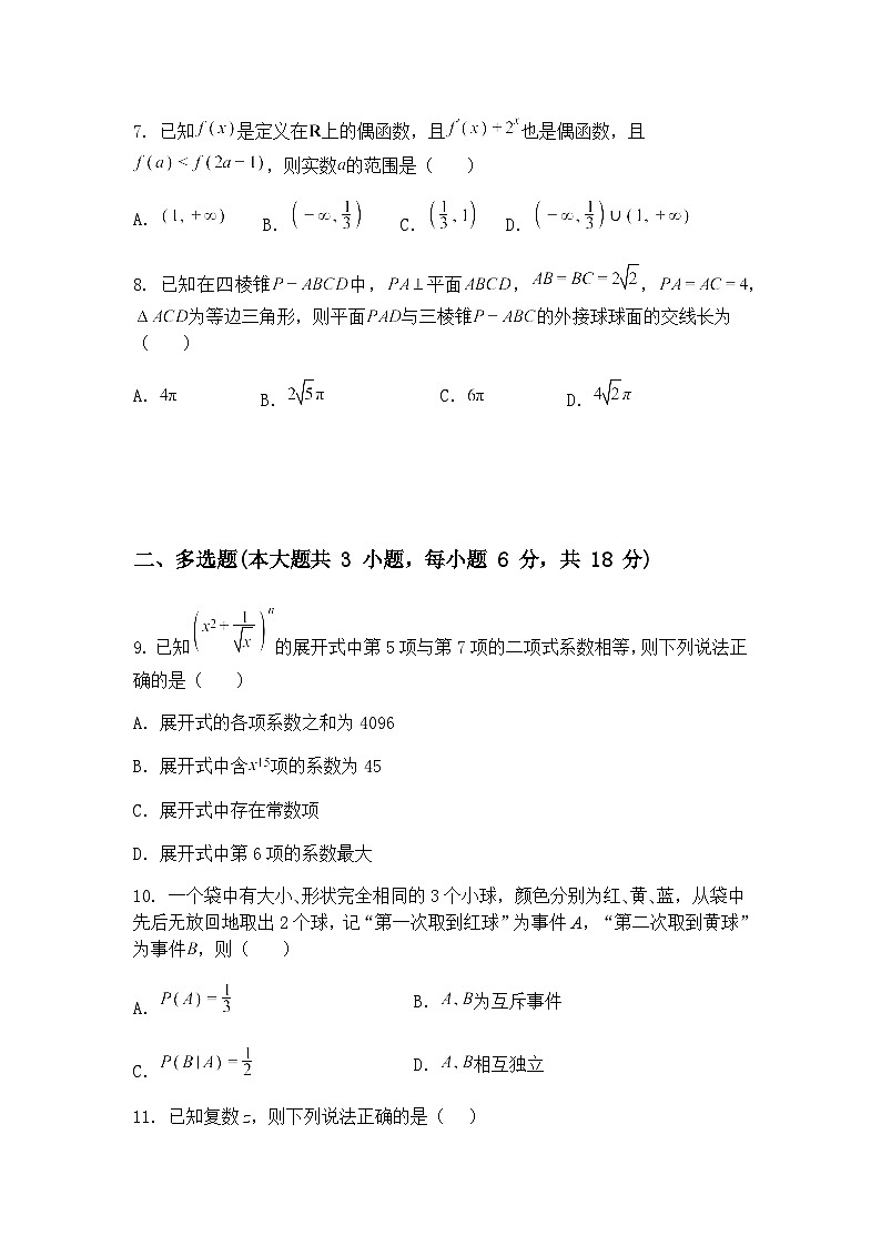 湖北省襄阳市第五中学2025届高三下学期适应性模拟考试(五)数学试题（含答案解析）第2页