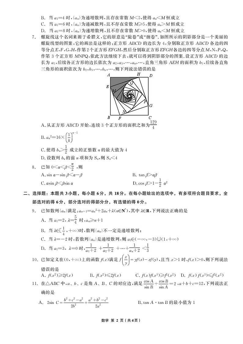 辽宁省名校联盟2025-2026学年高三上学期8月联考数学试卷第2页