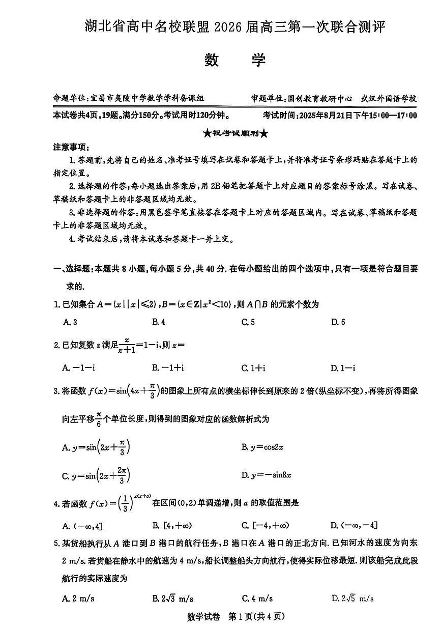 湖北圆创联盟2026届高三第一次联合测评（联考）数学试卷第1页