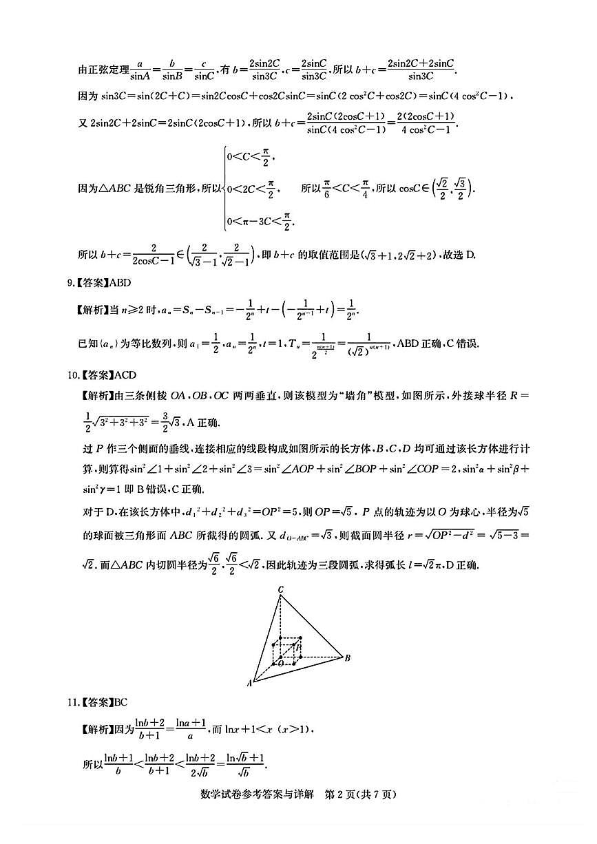 湖北圆创联盟2026届高三第一次联合测评（联考）数学答案第2页
