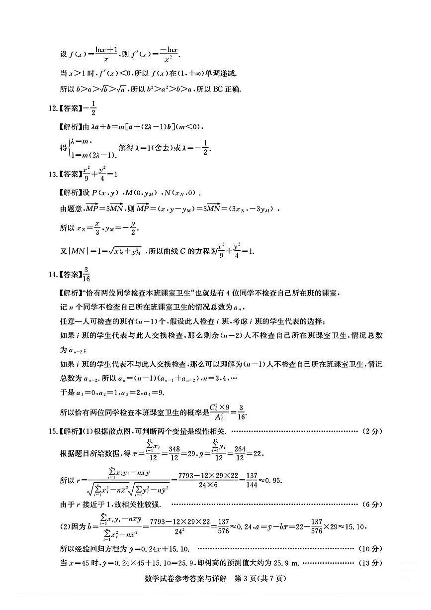 湖北圆创联盟2026届高三第一次联合测评（联考）数学答案第3页