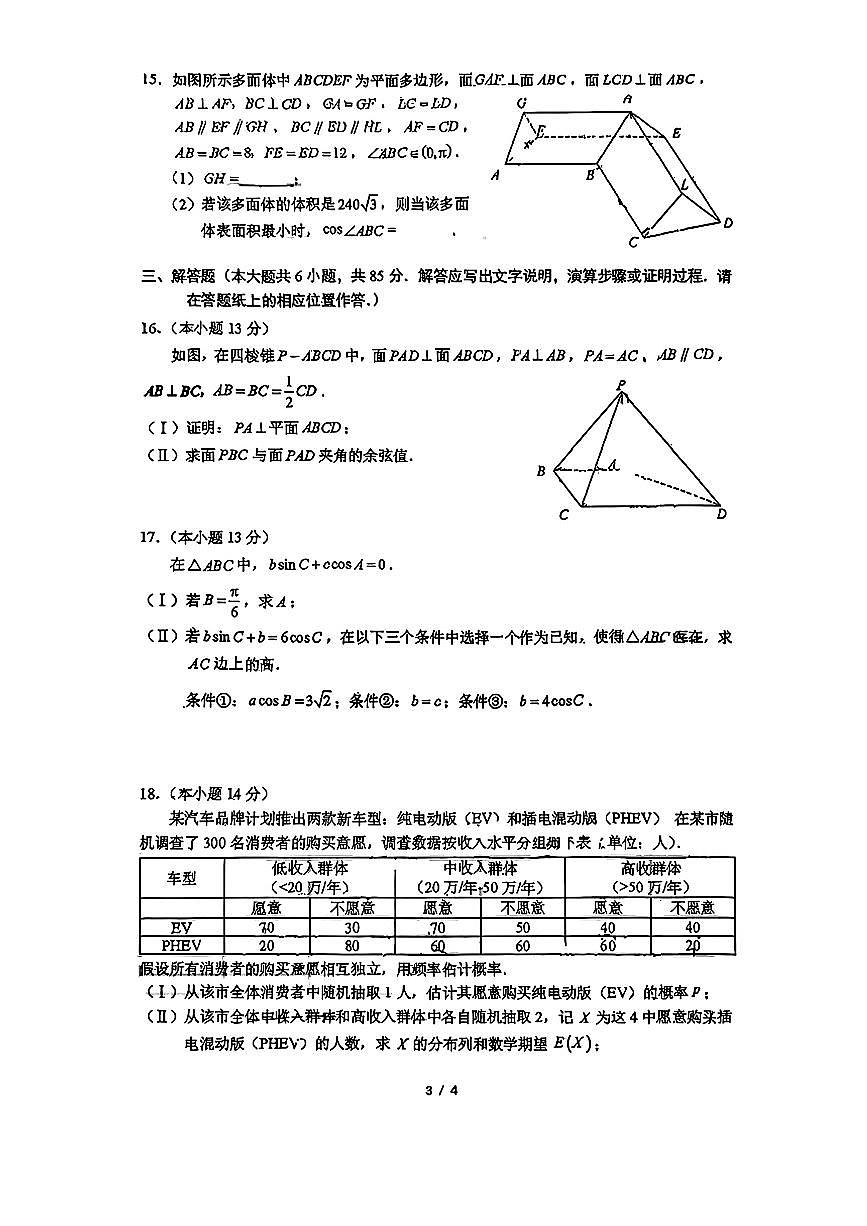 2025年人大附中高三上学期8月数学试题及答案第3页