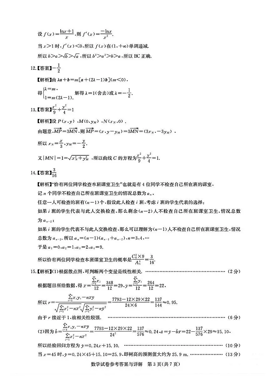 湖北圆创联盟2026届高三第一次联合测评（联考）数学答案第3页