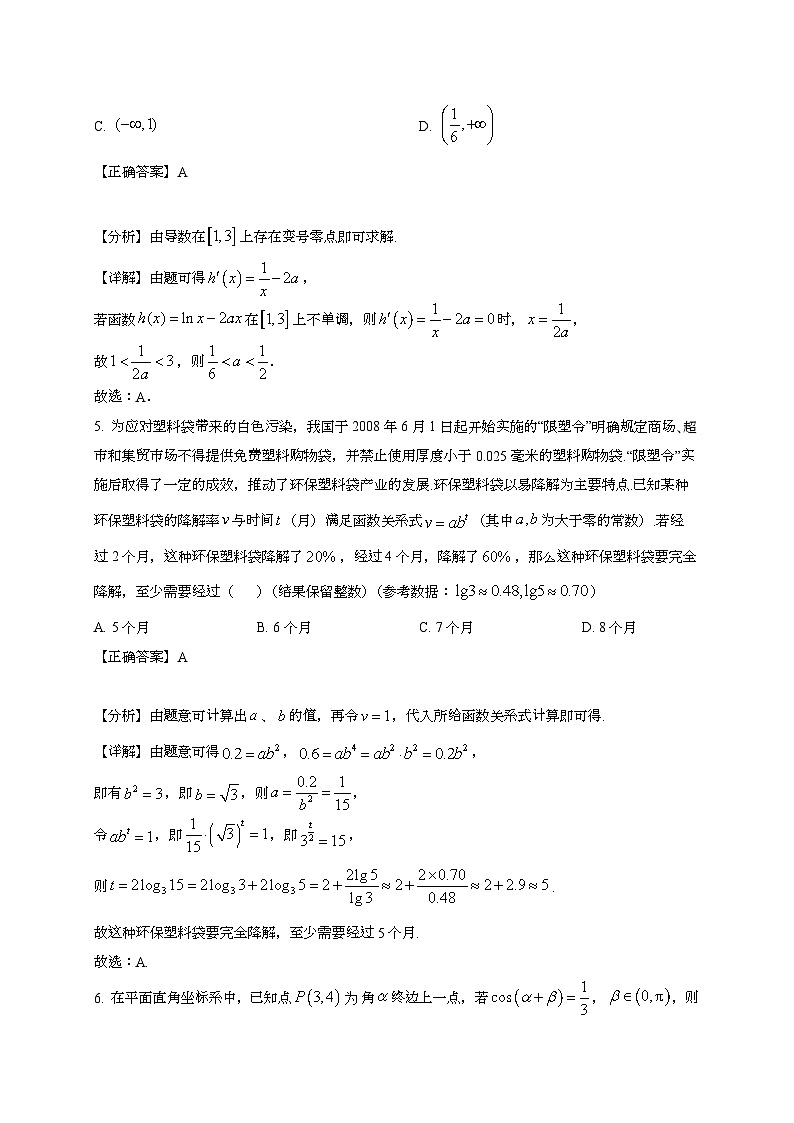 2024~2025学年安徽省合肥市高三上学期第三次月考数学教学试卷【有解析】第3页