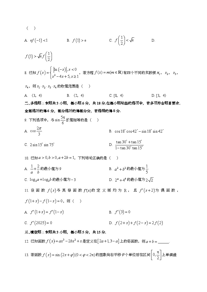 2024~2025学年福建省福州市高新区高三上学期第一次月考数学试卷第2页