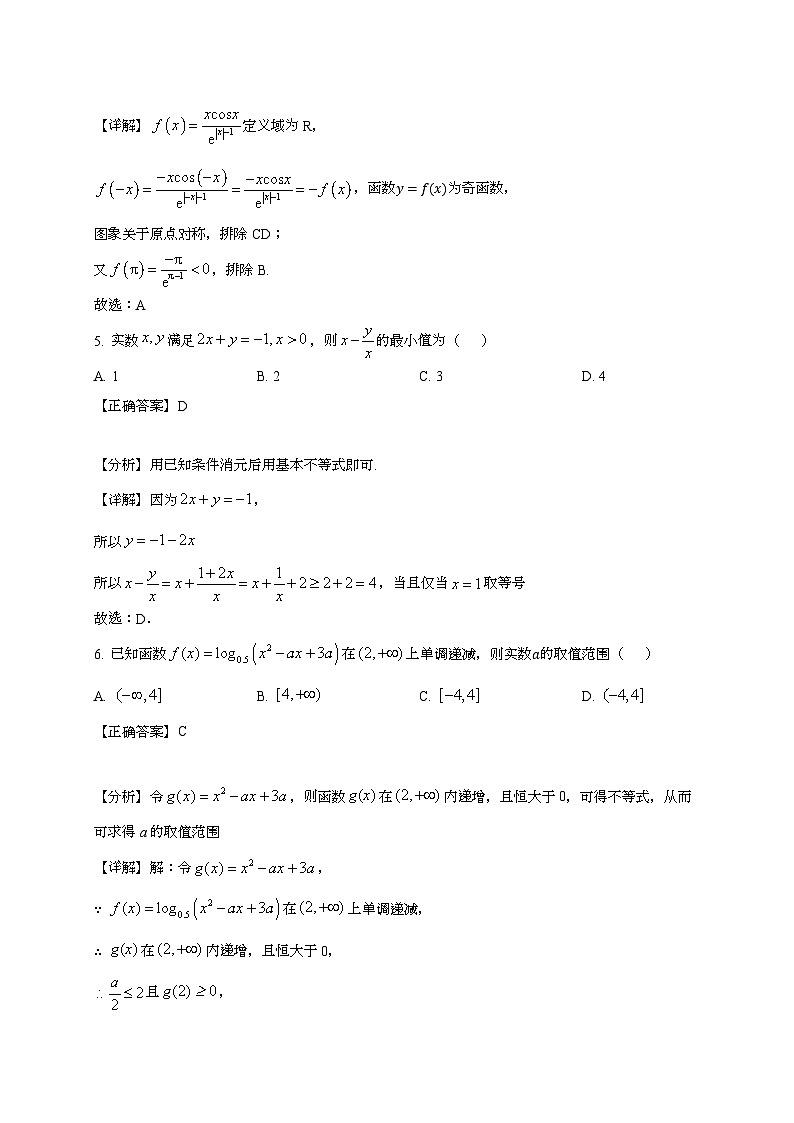 2024~2025学年福建省福州市高新区高三上学期第一次月考数学试卷【有解析】第3页