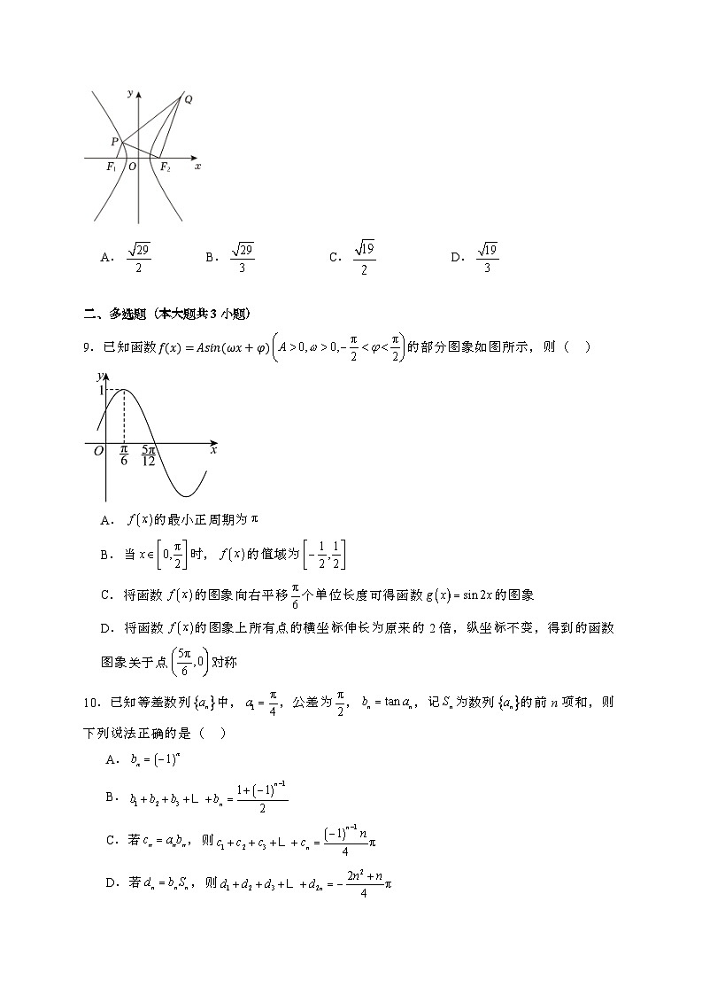 2024~2025学年福建省福州市闽侯县高三上学期12月月考数学试卷【有解析】第2页