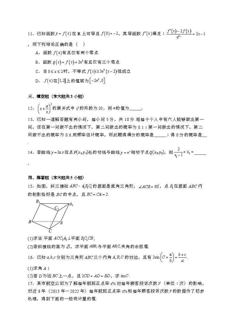 2024~2025学年福建省福州市闽侯县高三上学期12月月考数学试卷【有解析】第3页