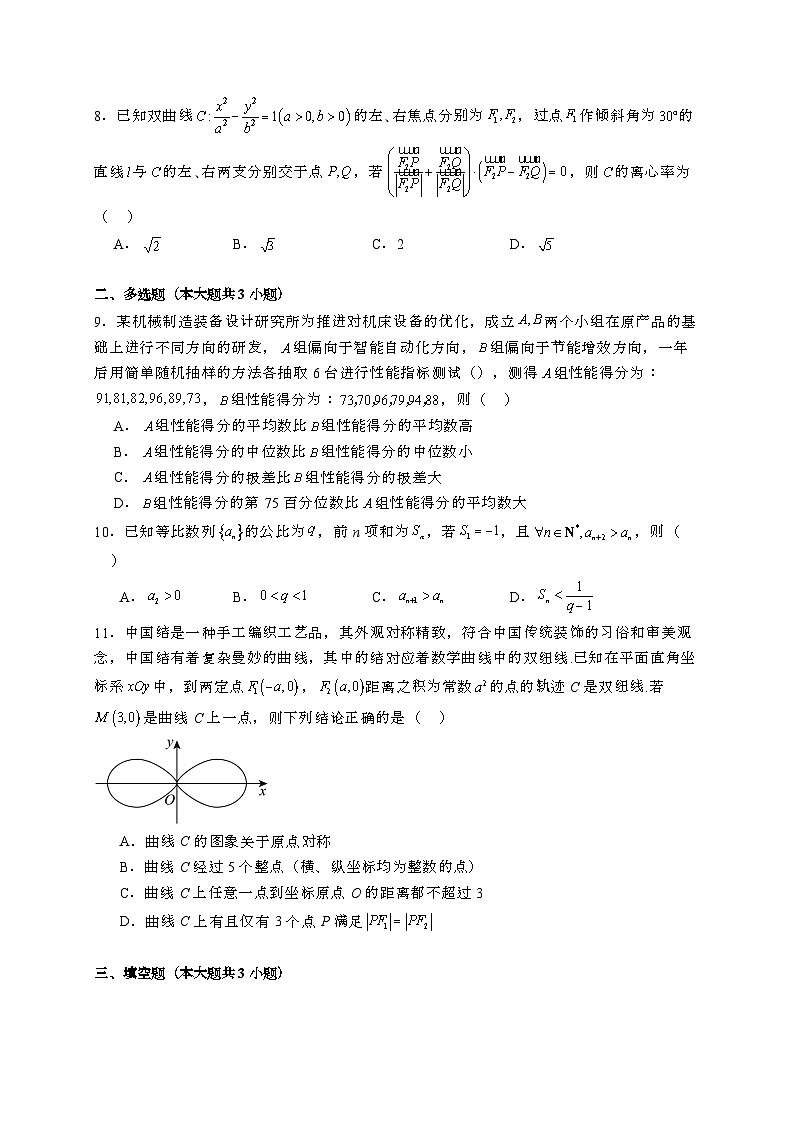 2024~2025学年福建省三明市高三上学期12月月考数学试卷【有解析】第2页