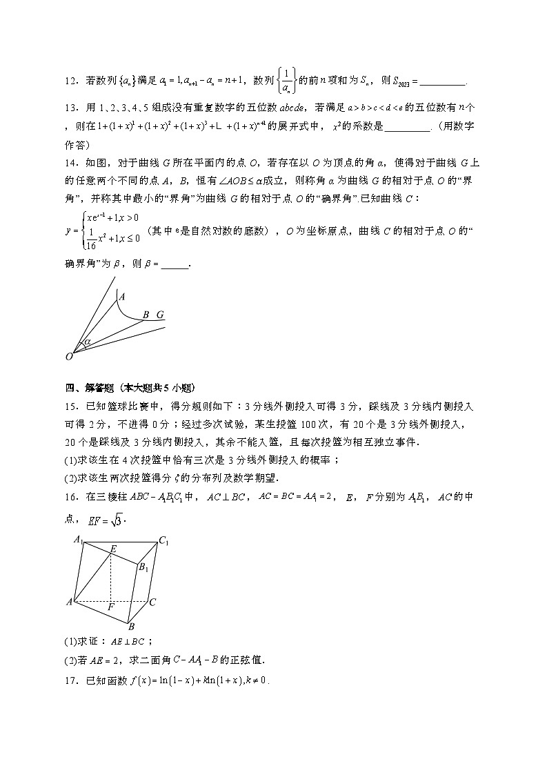2024~2025学年福建省三明市高三上学期12月月考数学试卷【有解析】第3页