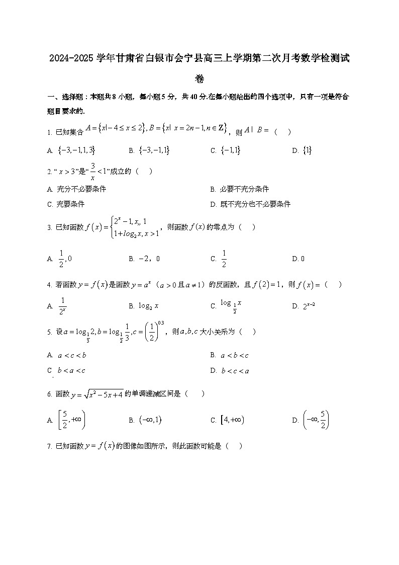 2024~2025学年甘肃省白银市会宁县高三上学期第二次月考数学试卷第1页