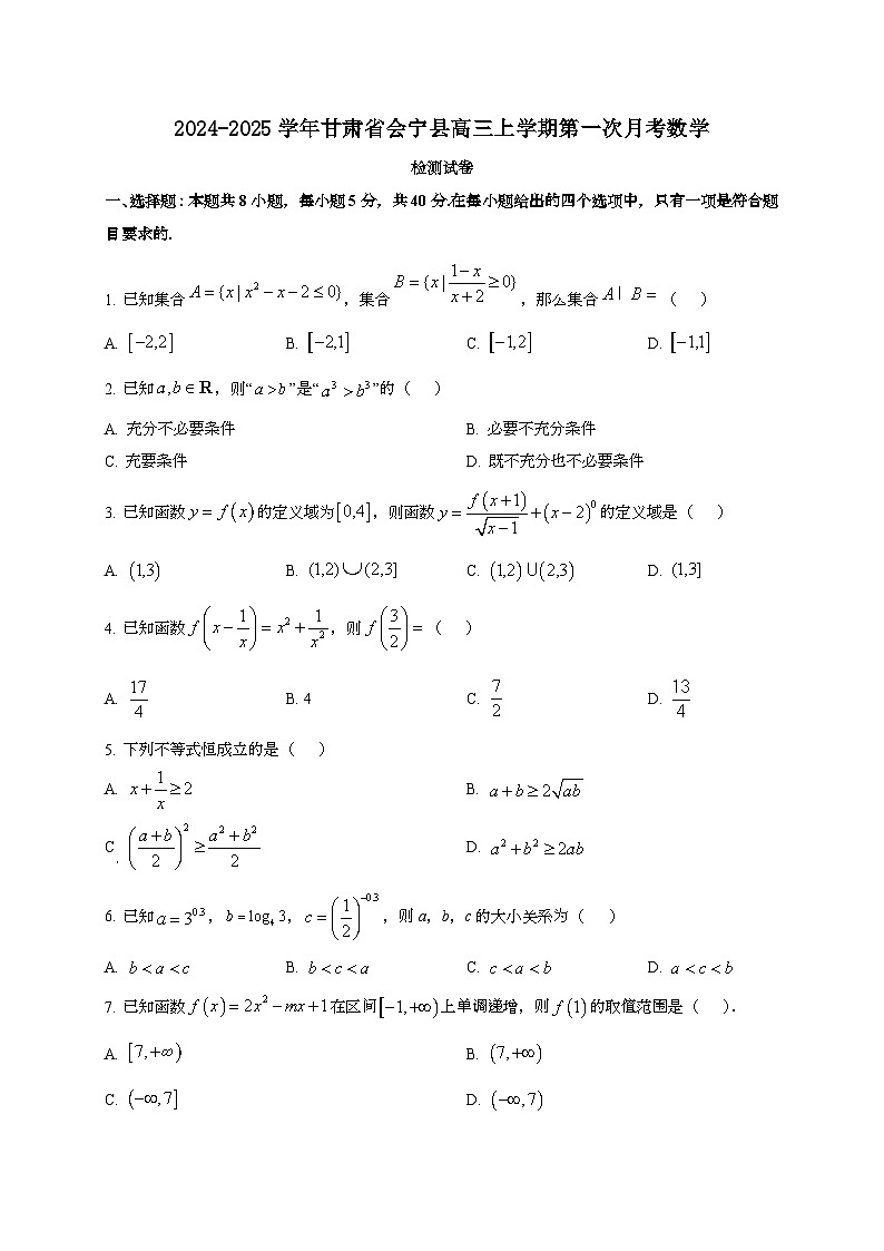 2024~2025学年甘肃省会宁县高三上学期第一次月考数学试卷第1页