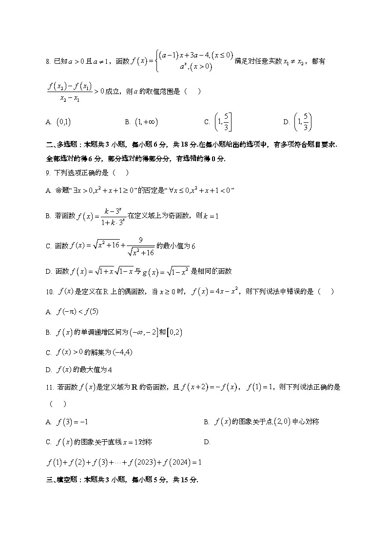 2024~2025学年甘肃省会宁县高三上学期第一次月考数学试卷第2页
