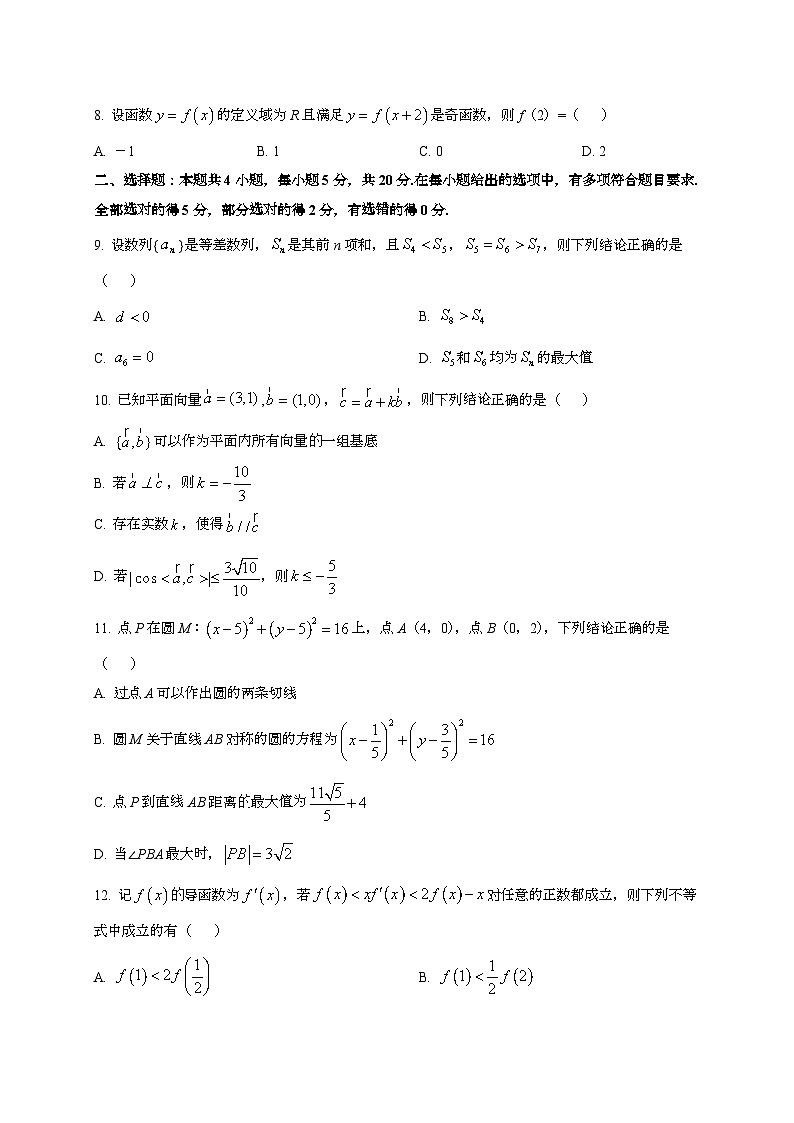 2024~2025学年高三山东省潍坊市上学期1月期末数学试卷第2页