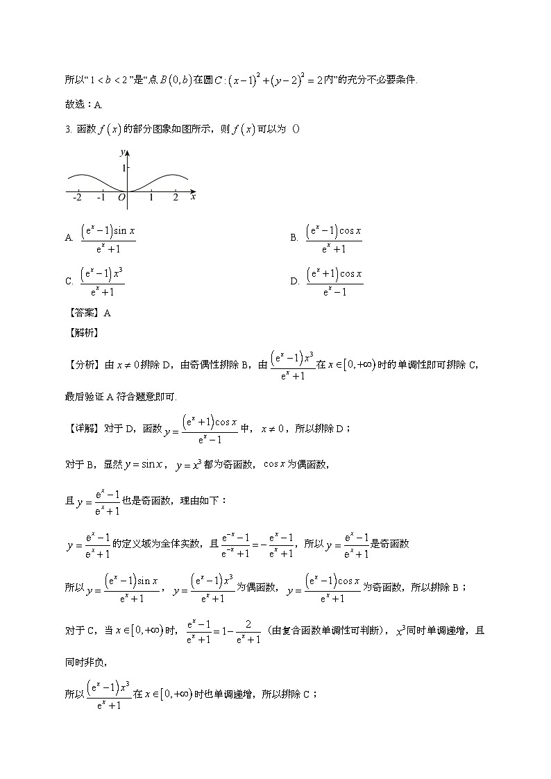 2024~2025学年广东省高三数学上学期开学联考试卷（附答案）第2页