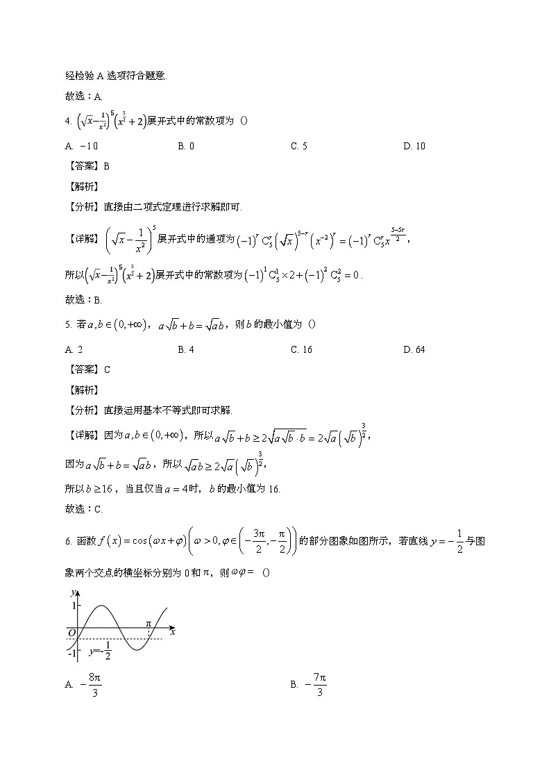 2024~2025学年广东省高三数学上学期开学联考试卷（附答案）第3页