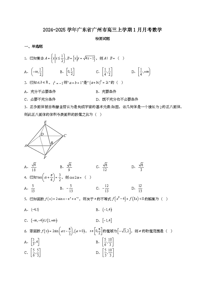 2024~2025学年广东省广州市高三上学期1月月考数学试卷【有解析】第1页