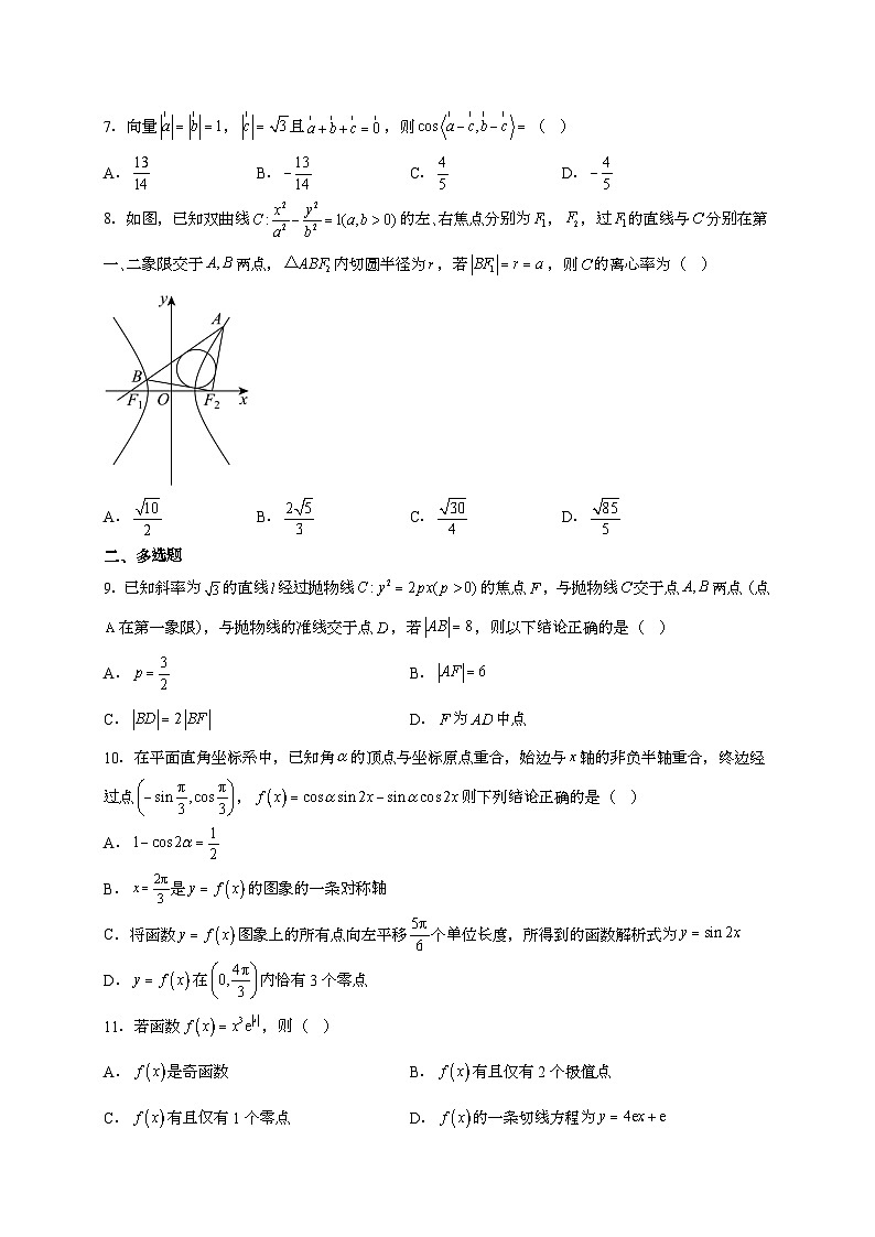 2024~2025学年广东省广州市高三上学期1月月考数学试卷【有解析】第2页