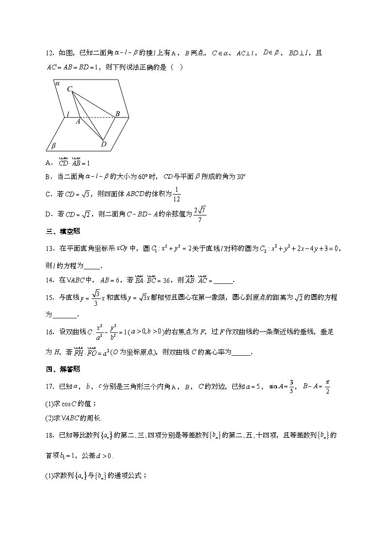 2024~2025学年广东省广州市高三上学期1月月考数学试卷【有解析】第3页
