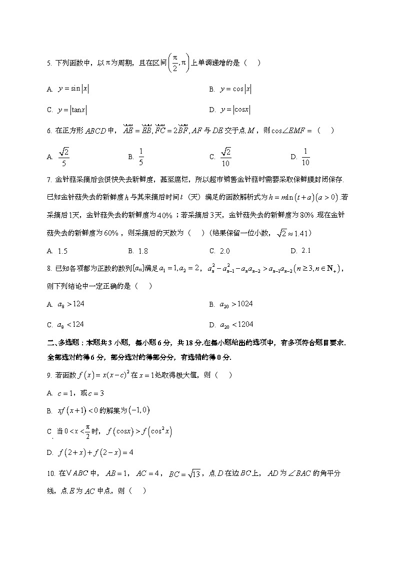 2024~2025学年广东省江门市高三上学期10月联考数学试卷第2页