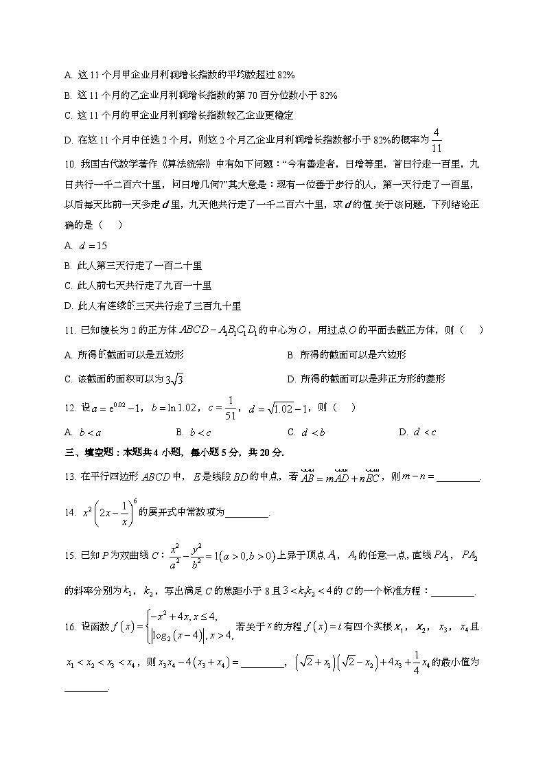 2024~2025学年广东省清远市高三上学期1月期末数学试卷（含解析）第3页